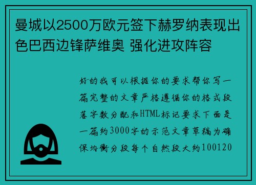 曼城以2500万欧元签下赫罗纳表现出色巴西边锋萨维奥 强化进攻阵容